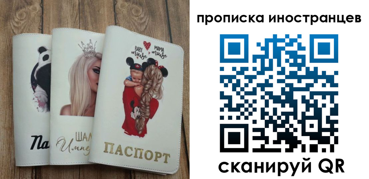 временная регистрация надежно в Донецке