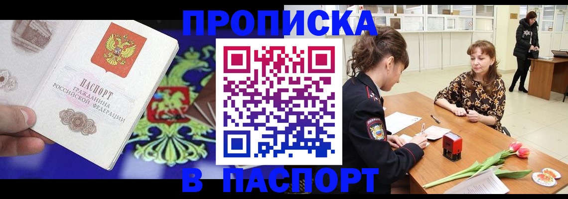 временная регистрация для школы в Донецке