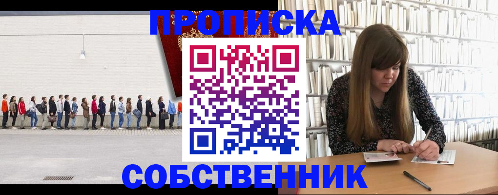 временная регистрация в квартире в Донецке