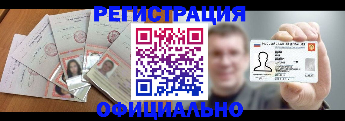 временная регистрация поиск в Донецке