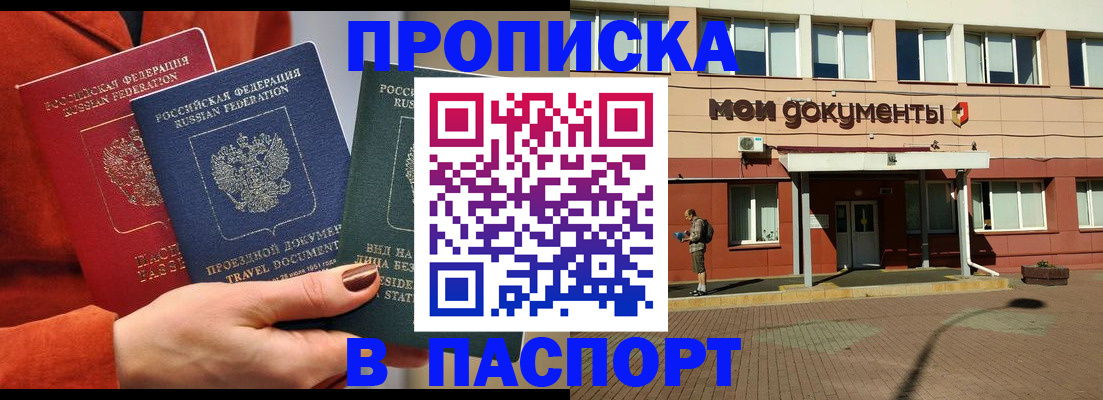прописка для военкомата в Донецке