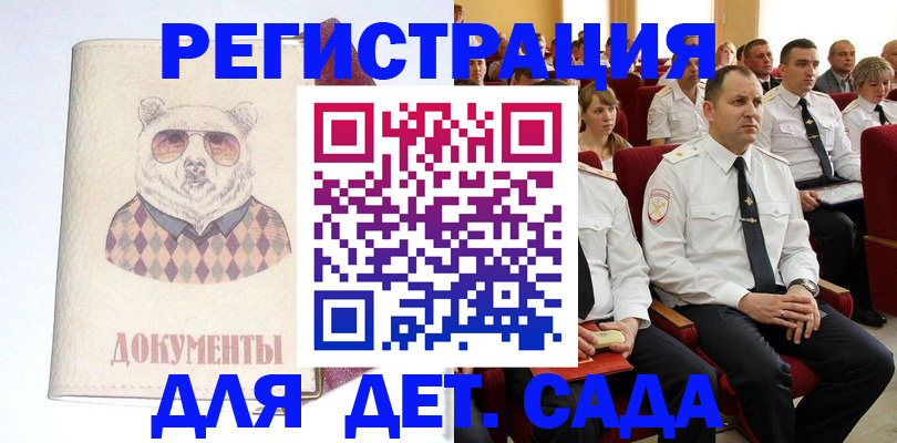 прописка ребенка в Донецке