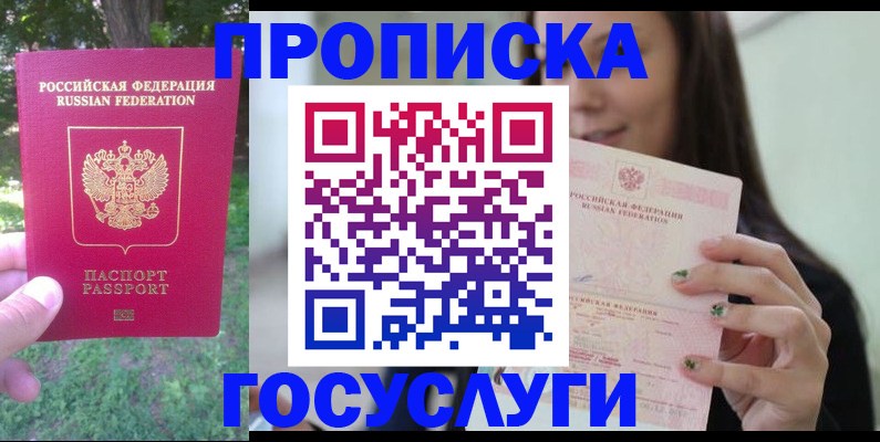 прописка паспорт в Донецке