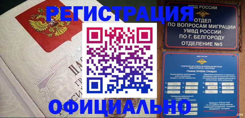 временная регистрация законно в Донецке